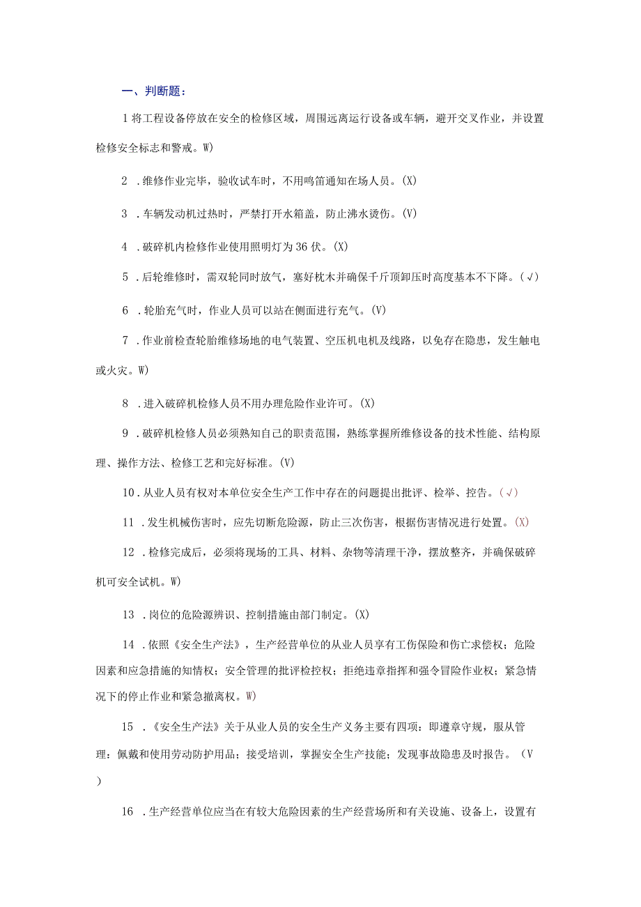 矿山维修健康安全知识岗位达标考试题.docx_第1页