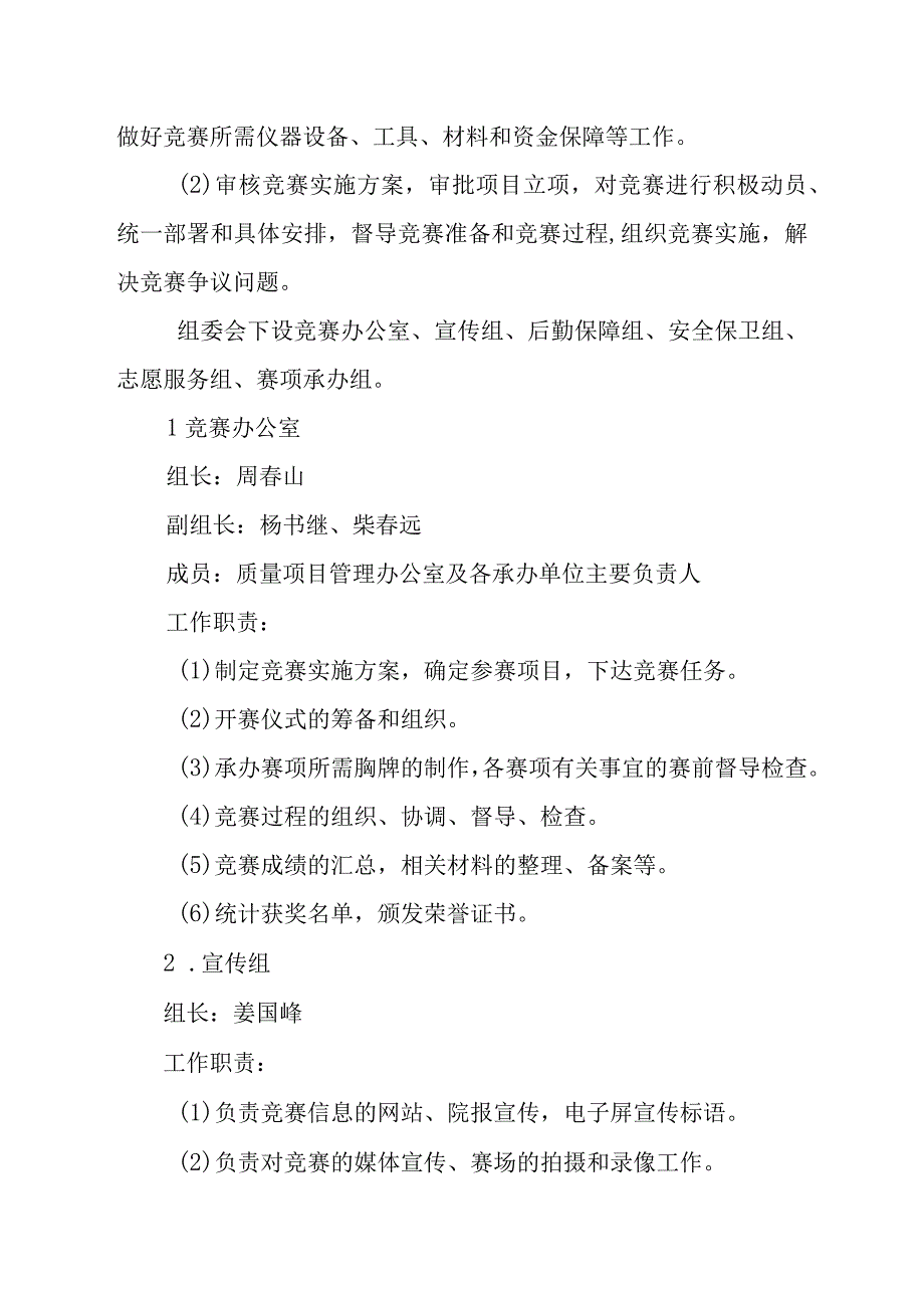 聊城市技师学院第四届技能竞赛组织实施方案.docx_第2页