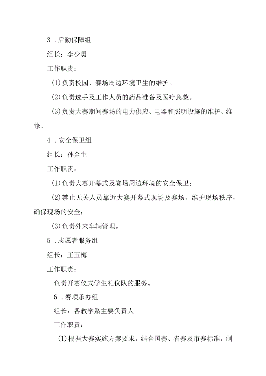 聊城市技师学院第四届技能竞赛组织实施方案.docx_第3页