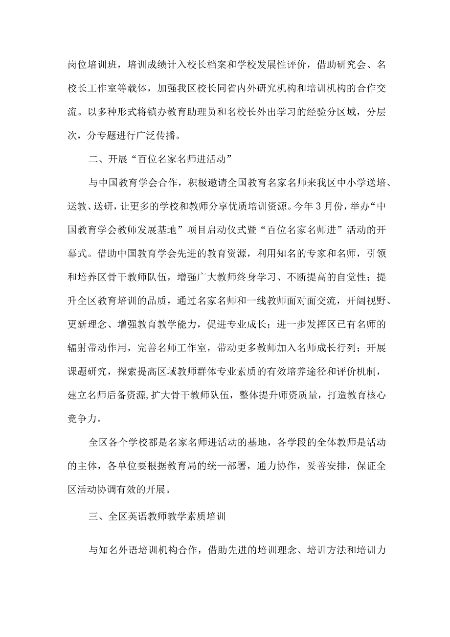 精品文档教育局教师整体素质提升计划整理版.docx_第2页