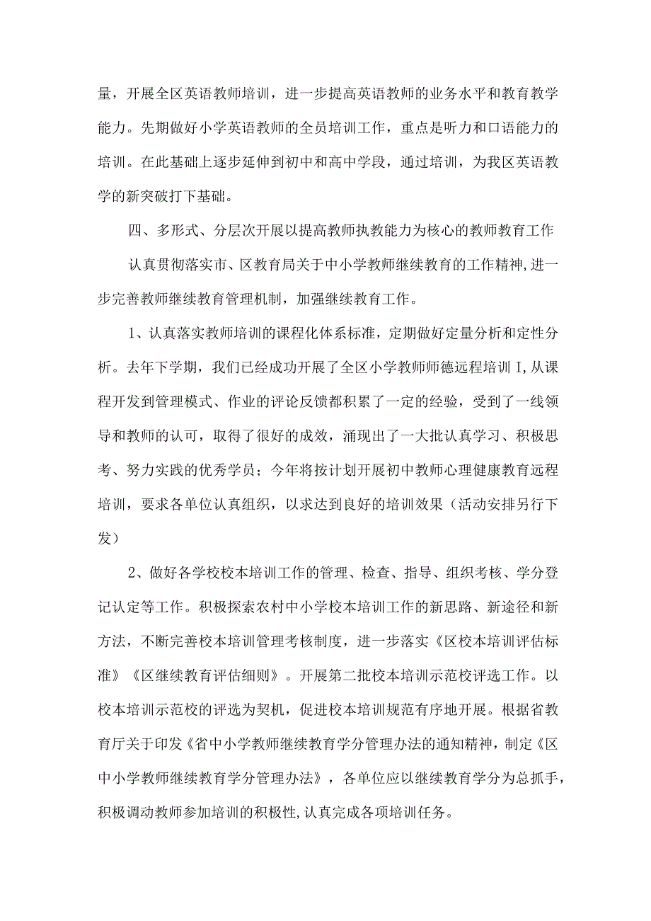 精品文档教育局教师整体素质提升计划整理版.docx_第3页