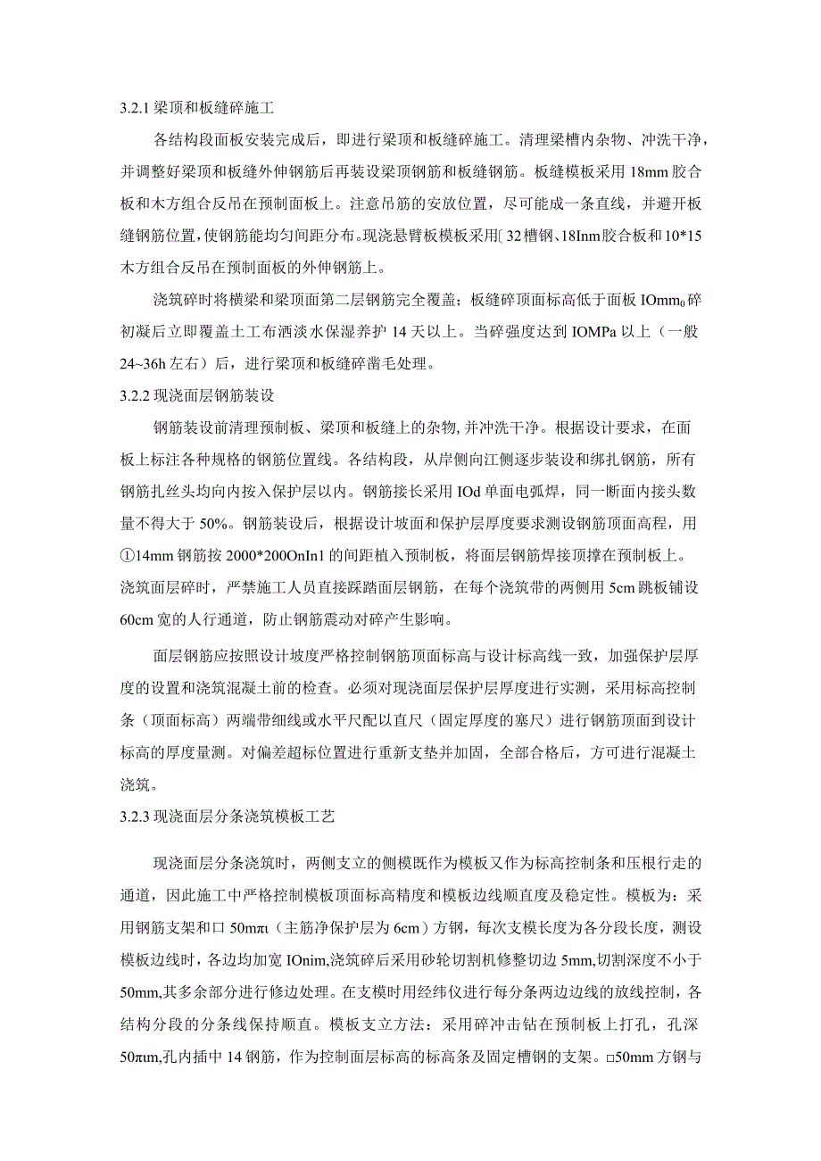 码头现浇面层标准化施工工艺标准.docx_第3页