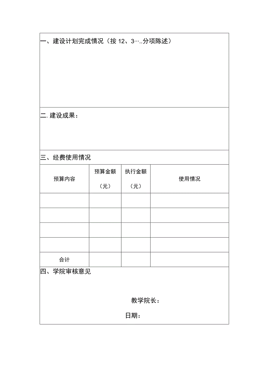 草业学院2023年教学改革项目结题报告.docx_第2页