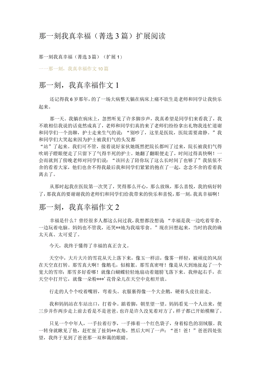 那一刻我真幸福 3篇.docx_第3页