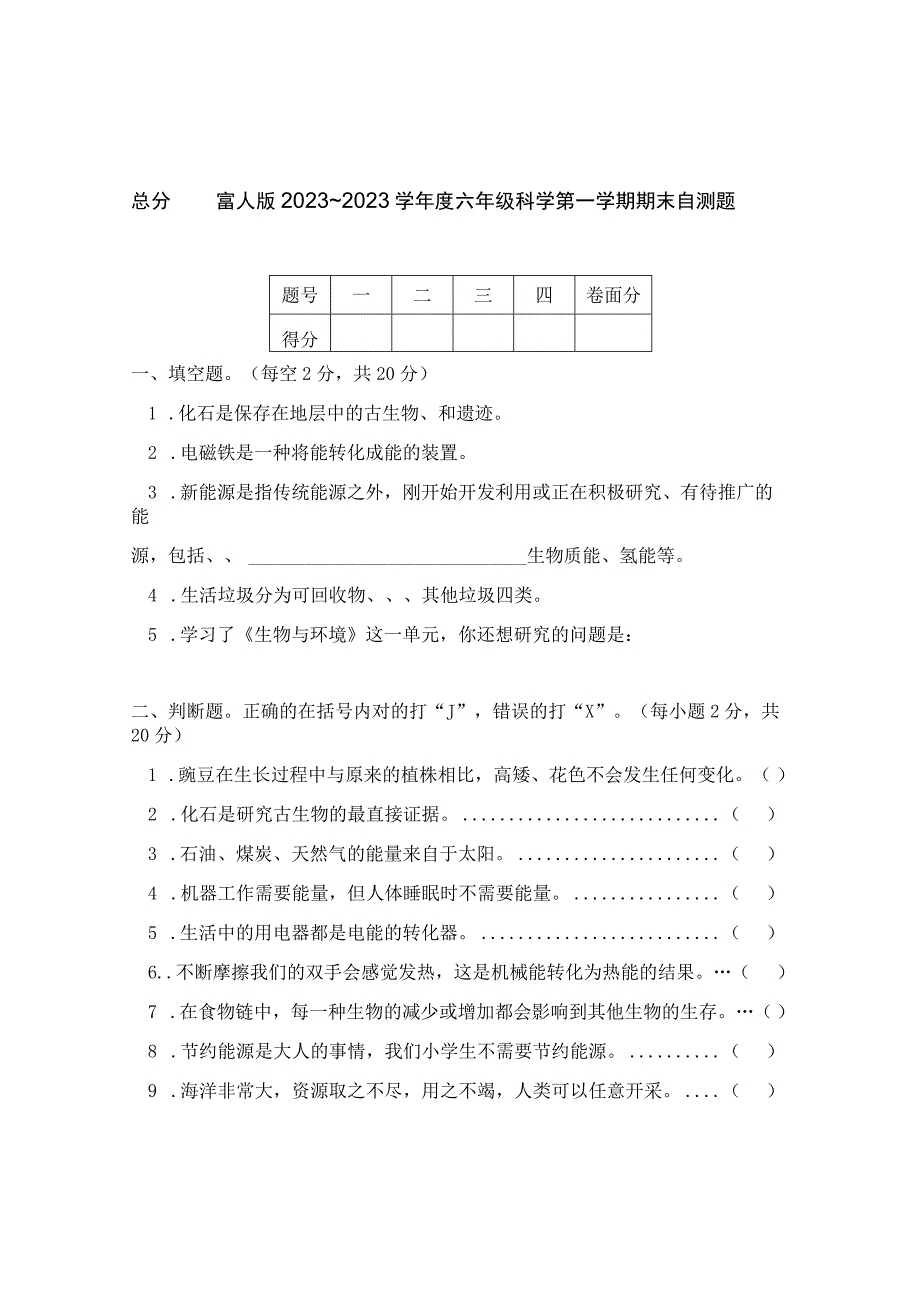 翼人版2023～2023学年度六年级科学第一学期期末自测题含答案.docx_第1页