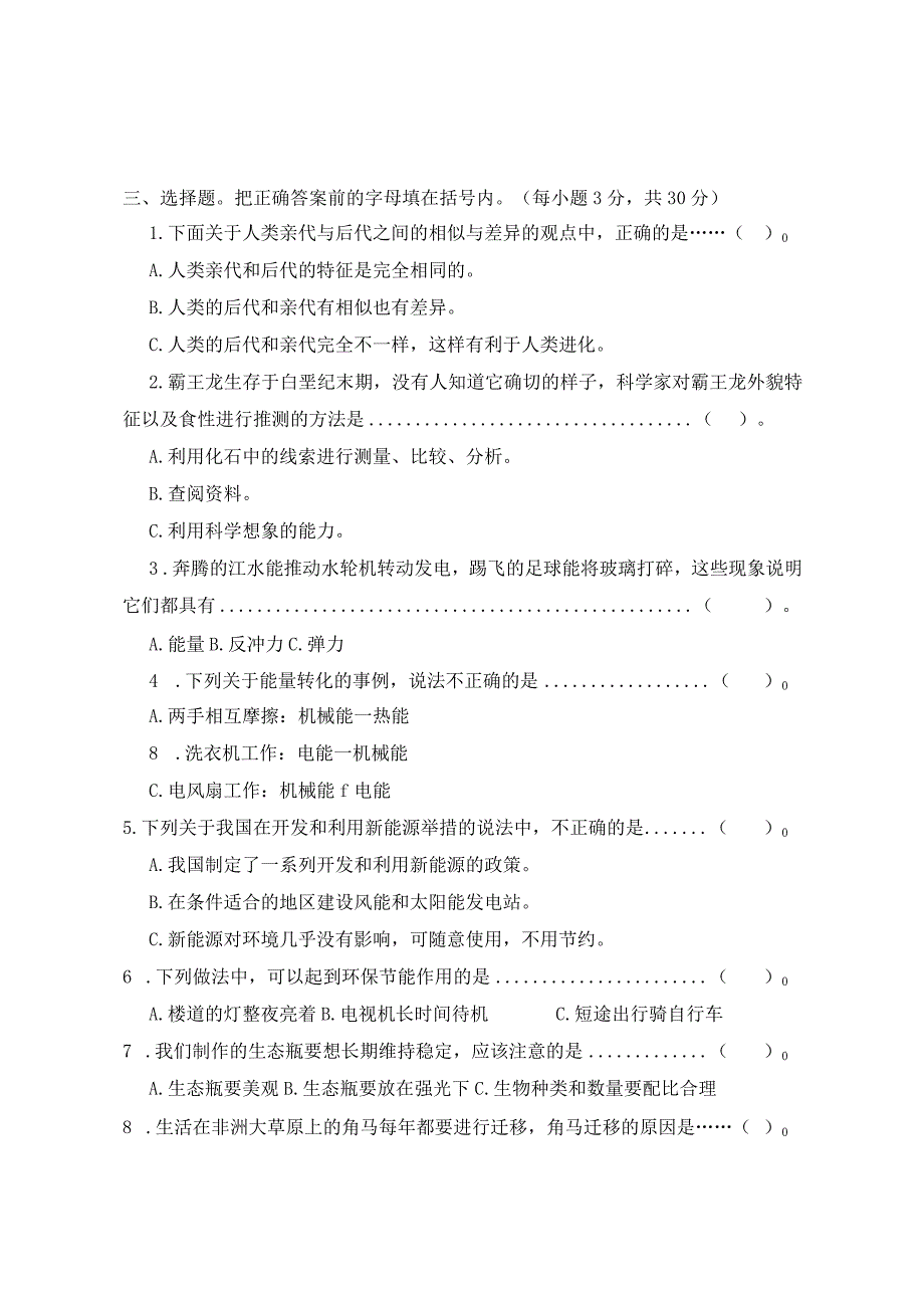 翼人版2023～2023学年度六年级科学第一学期期末自测题含答案.docx_第3页