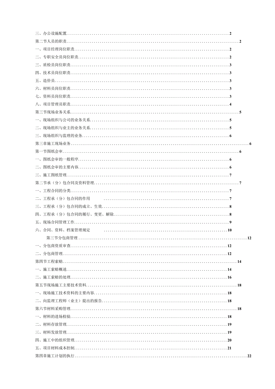 电力工程施工项目组管理手册.docx_第2页