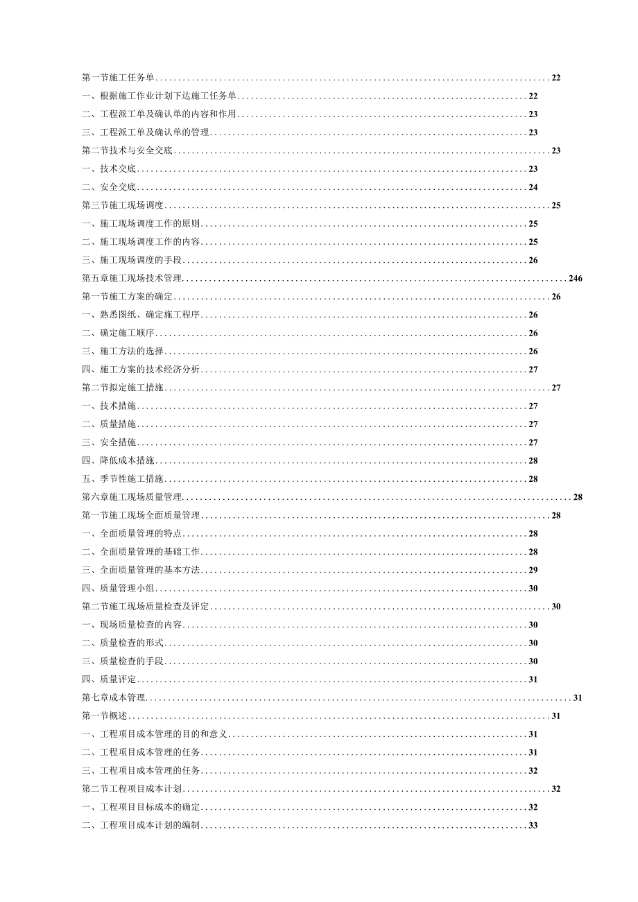 电力工程施工项目组管理手册.docx_第3页