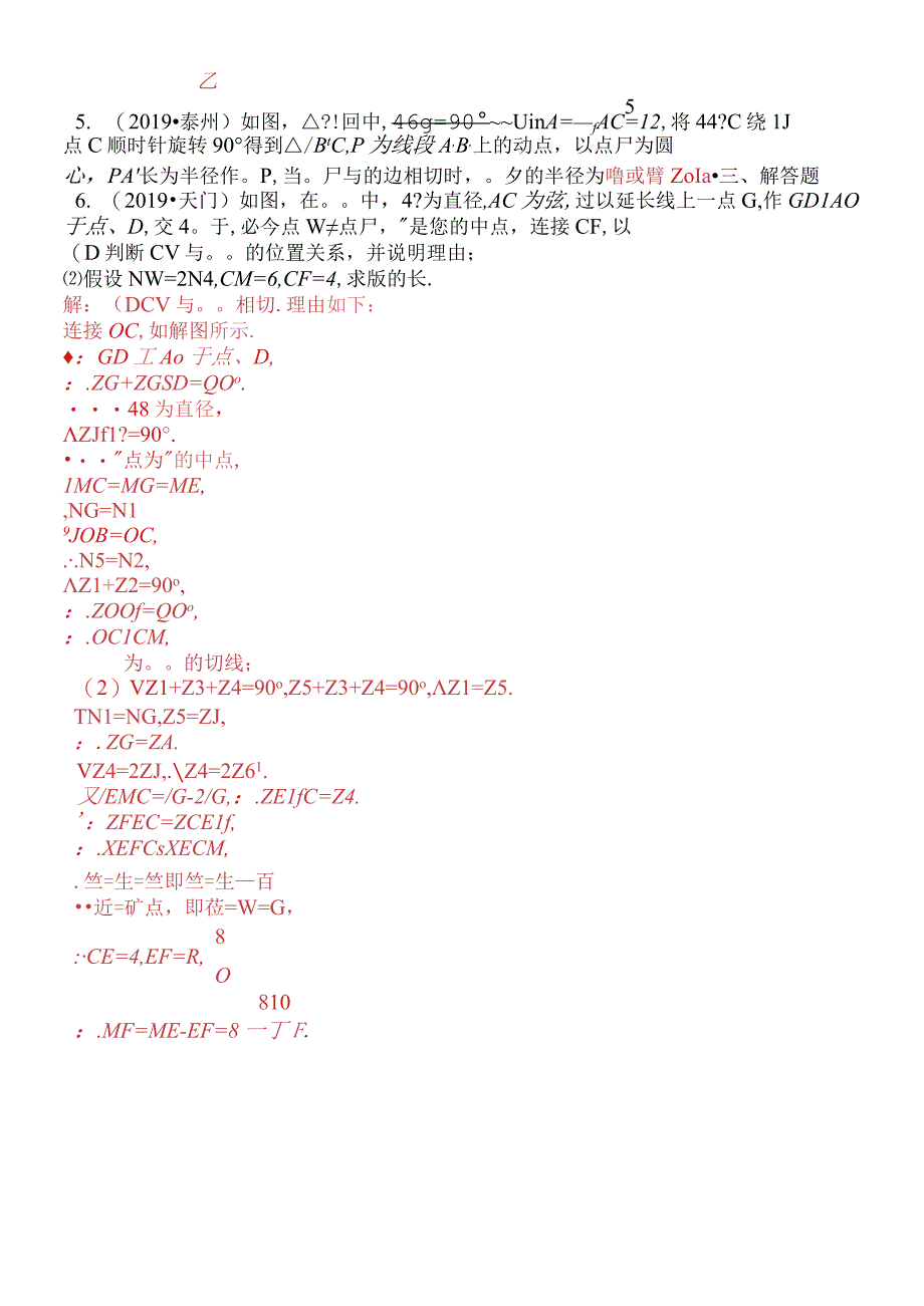 第六章 第22讲 与圆有关的位置关系.docx_第3页