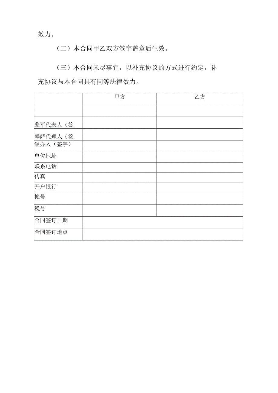 物资仓储保管合同.docx_第3页