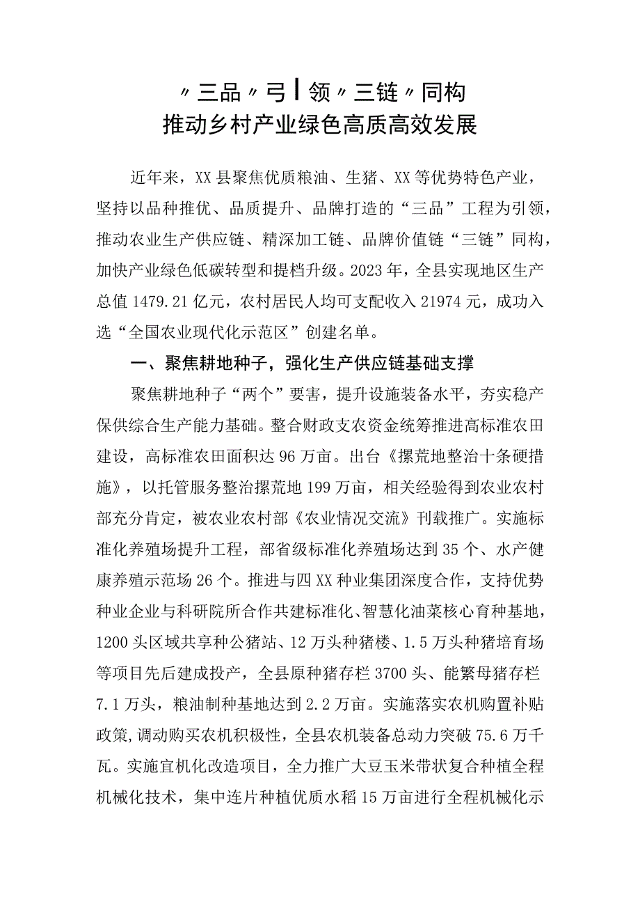 推动乡村产业绿色高质高效发展工作经验.docx_第1页