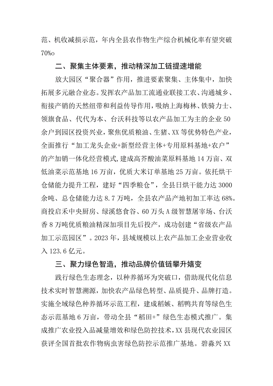 推动乡村产业绿色高质高效发展工作经验.docx_第2页