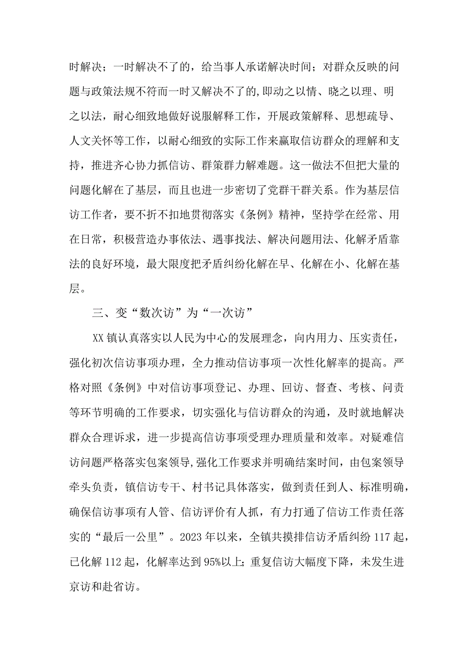 政法领导干部学习贯彻《信访工作条例》实施一周年个人心得体会 5份_60.docx_第2页