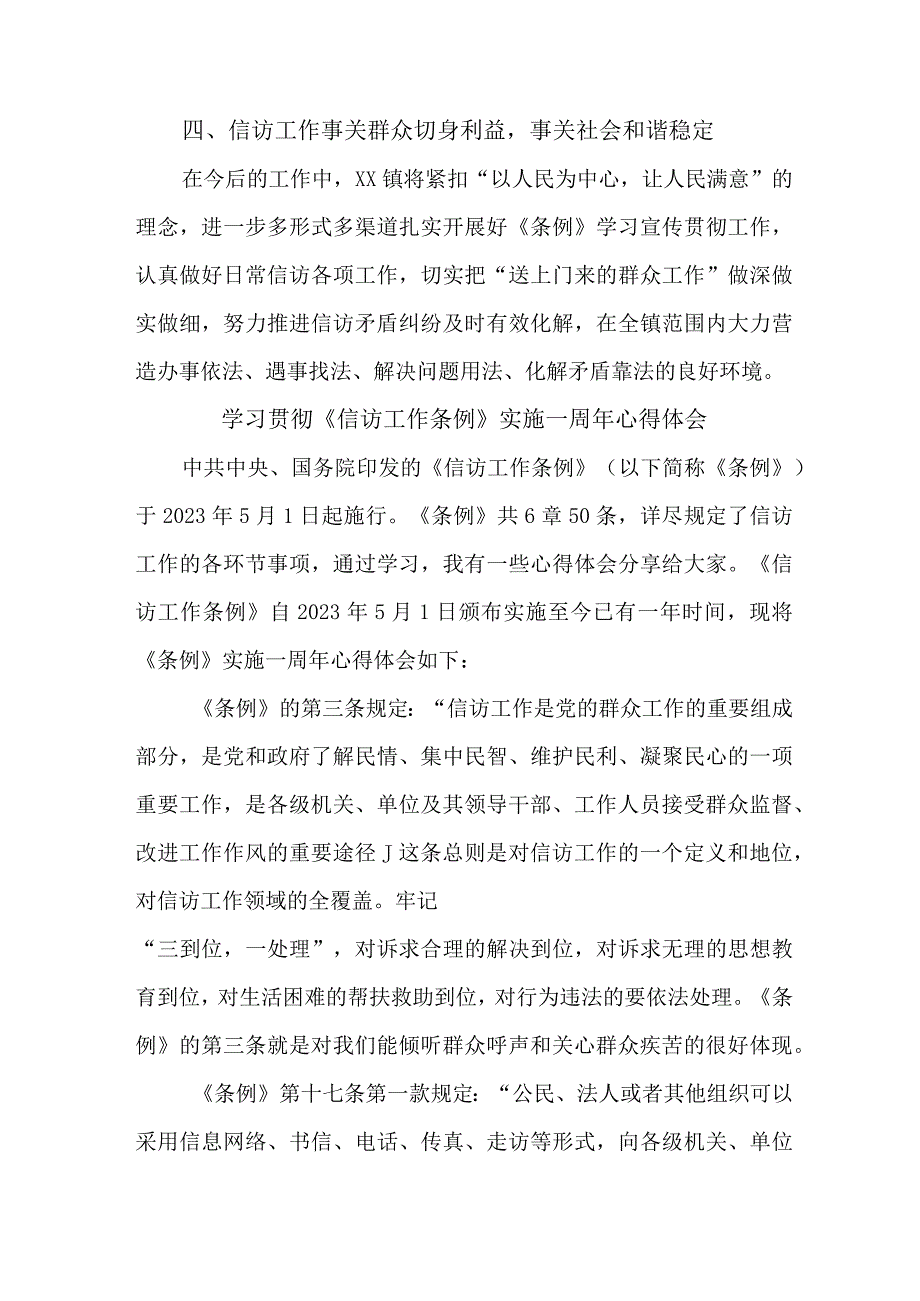 政法领导干部学习贯彻《信访工作条例》实施一周年个人心得体会 5份_60.docx_第3页