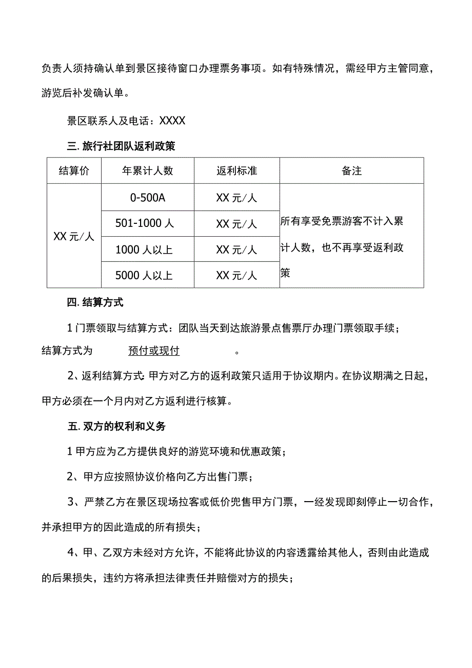 旅行社景区合作合同.docx_第2页