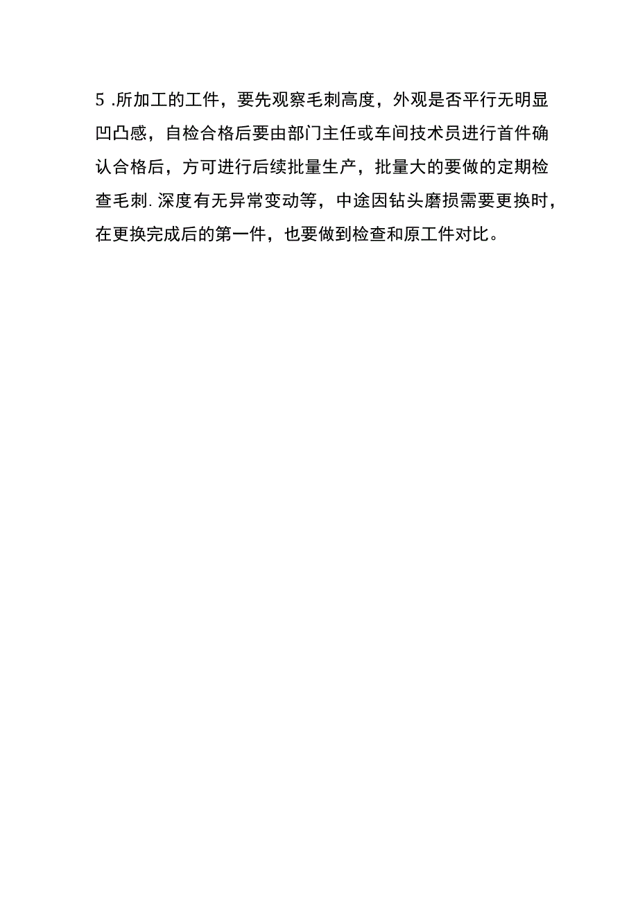 机床加工台钻作业指导书.docx_第2页