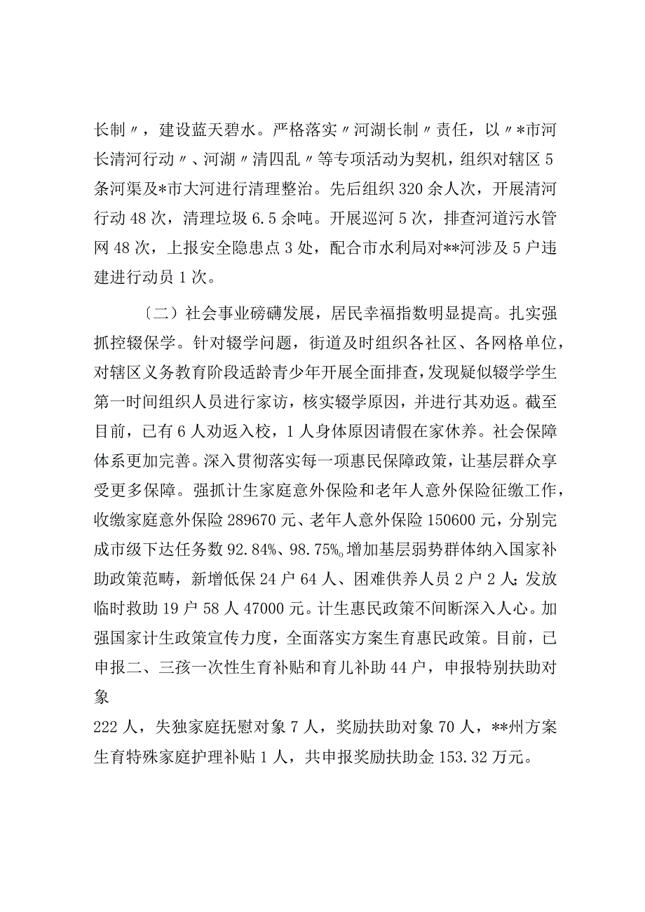 街道2023年第一季度工作总结.docx_第2页