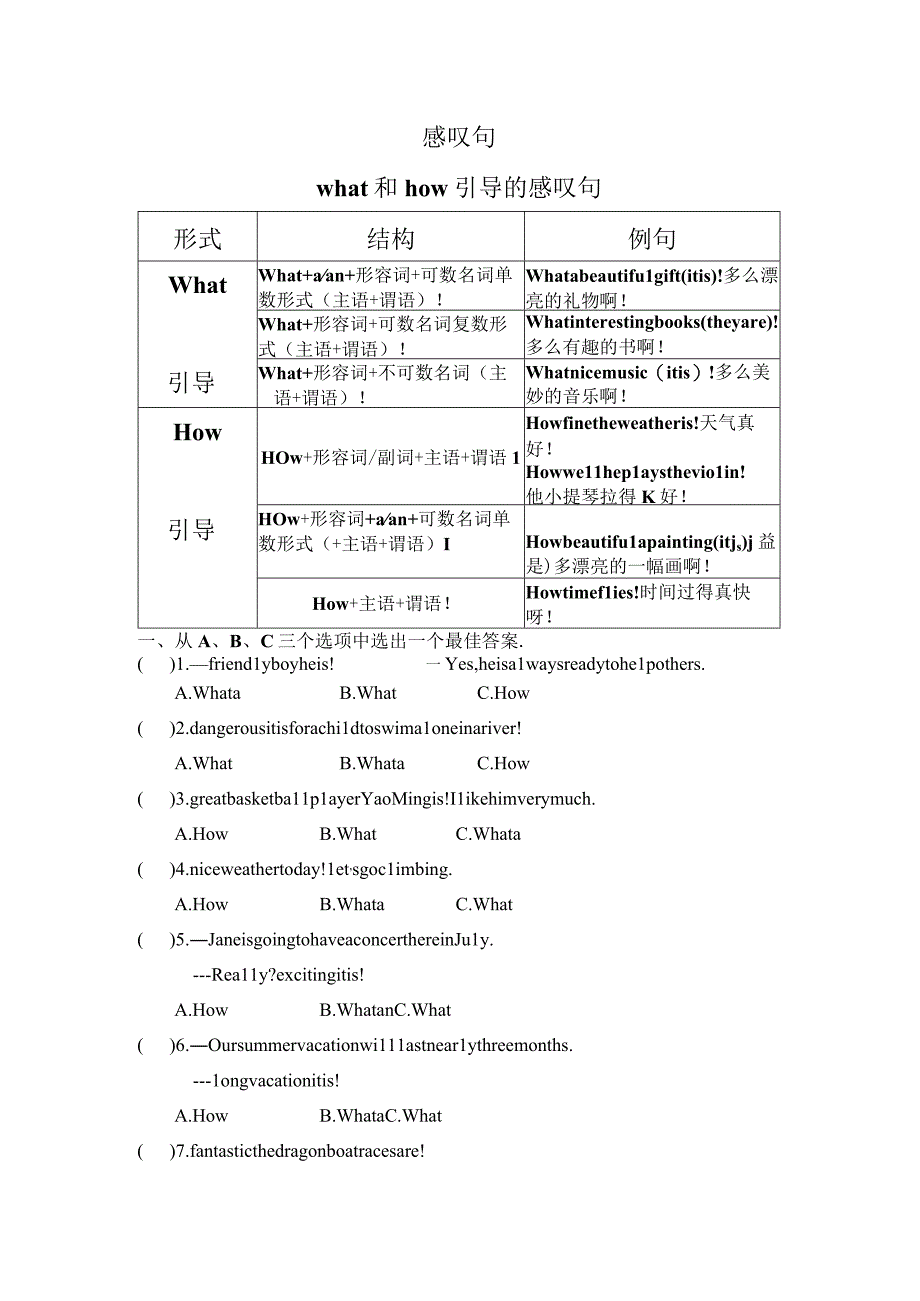 感叹句练习.docx_第1页