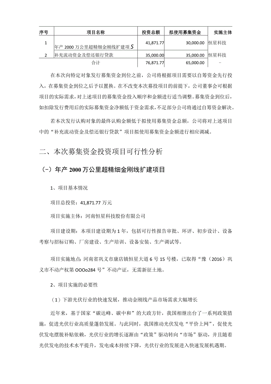 恒星科技：河南恒星科技股份有限公司2023年度向特定对象发行A股股票募集资金使用可行性分析报告三次修订稿.docx_第2页