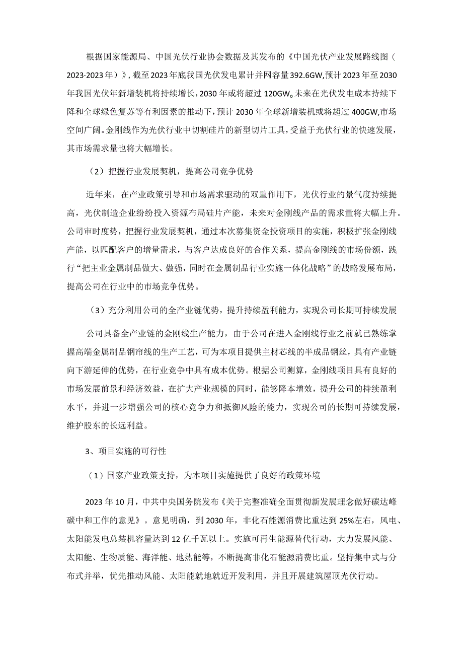 恒星科技：河南恒星科技股份有限公司2023年度向特定对象发行A股股票募集资金使用可行性分析报告三次修订稿.docx_第3页