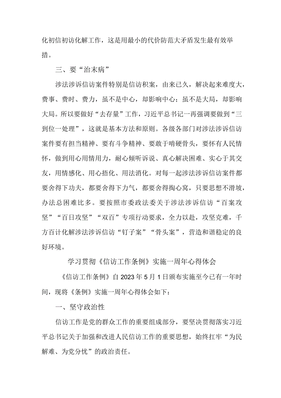 纪检干部学习贯彻《信访工作条例》实施一周年个人心得体会 合计8份.docx_第2页