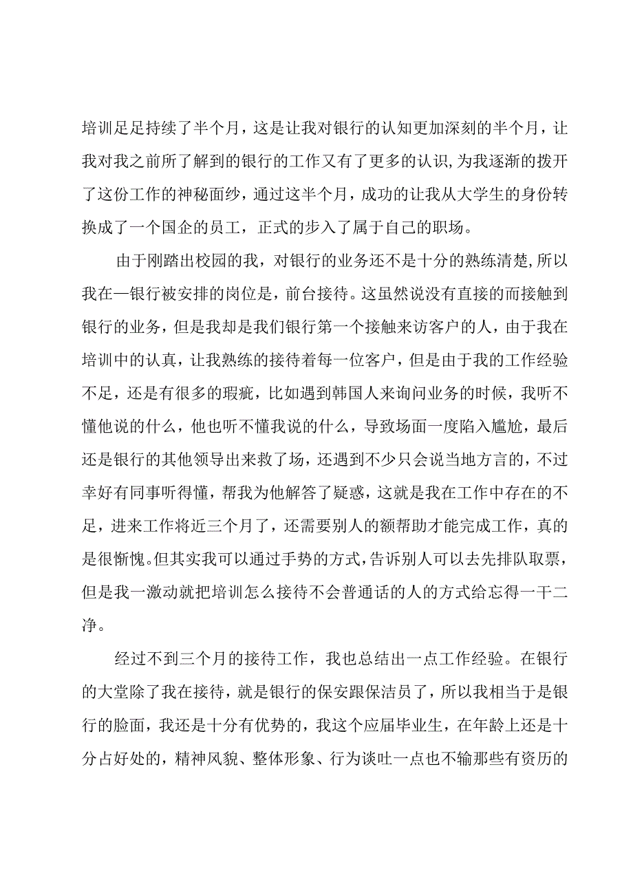 银行工作会议心得体会6篇.docx_第3页