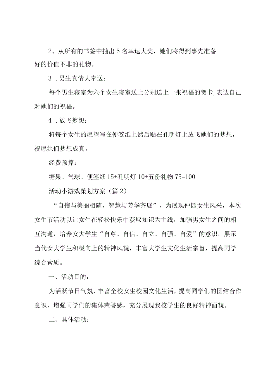 活动小游戏策划方案合集.docx_第2页