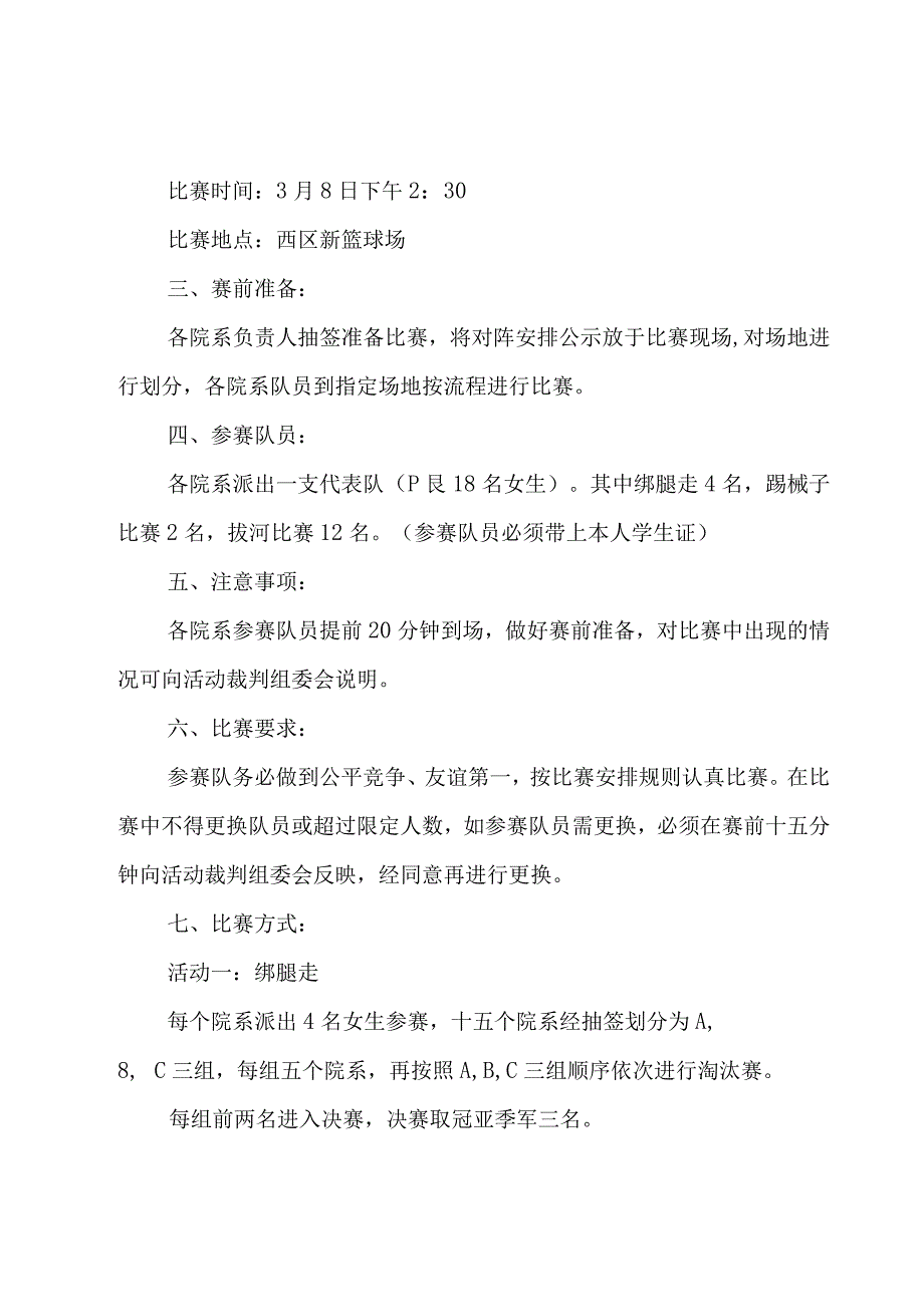 活动小游戏策划方案合集.docx_第3页