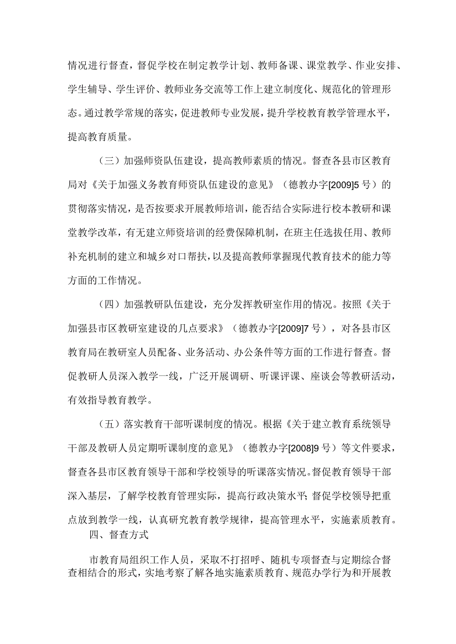 精品文档教育局教学管理工作意见整理版.docx_第2页