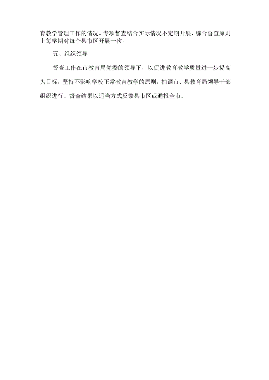 精品文档教育局教学管理工作意见整理版.docx_第3页