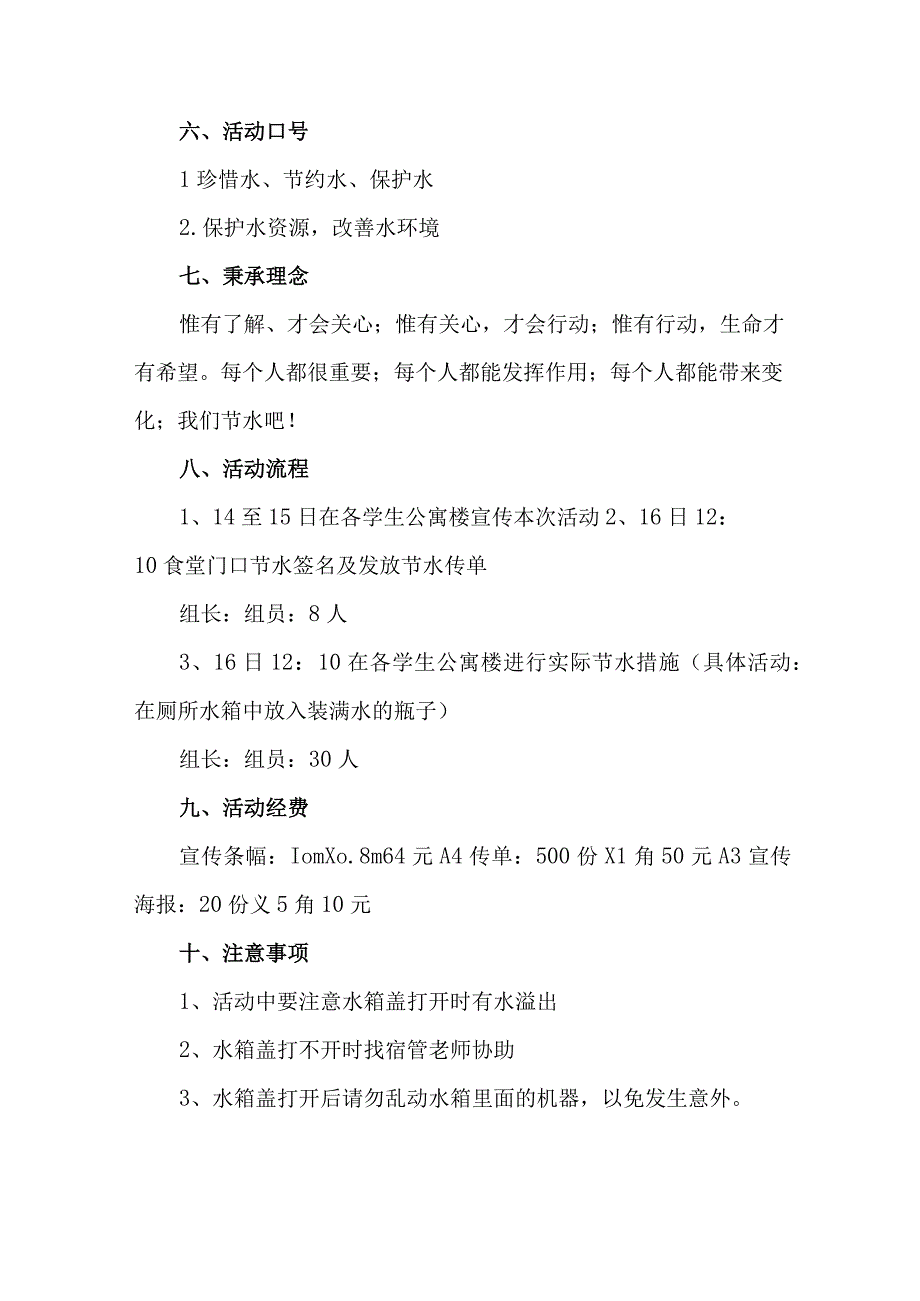 自来水公司开展2023年全国城市节约用水宣传周主题活动方案 6份.docx_第2页