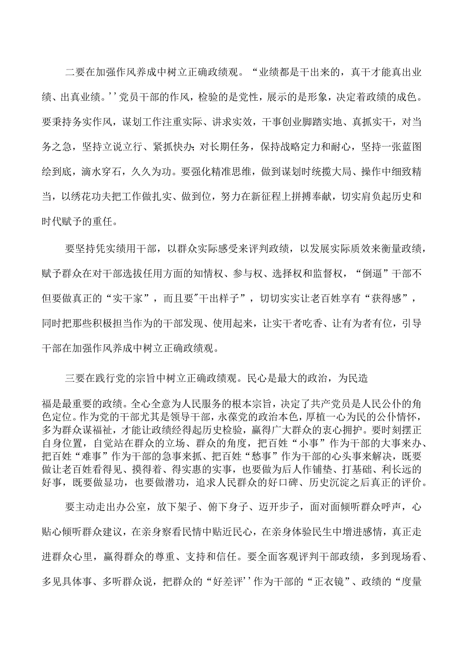 要树立正确政绩观体会发言.docx_第2页