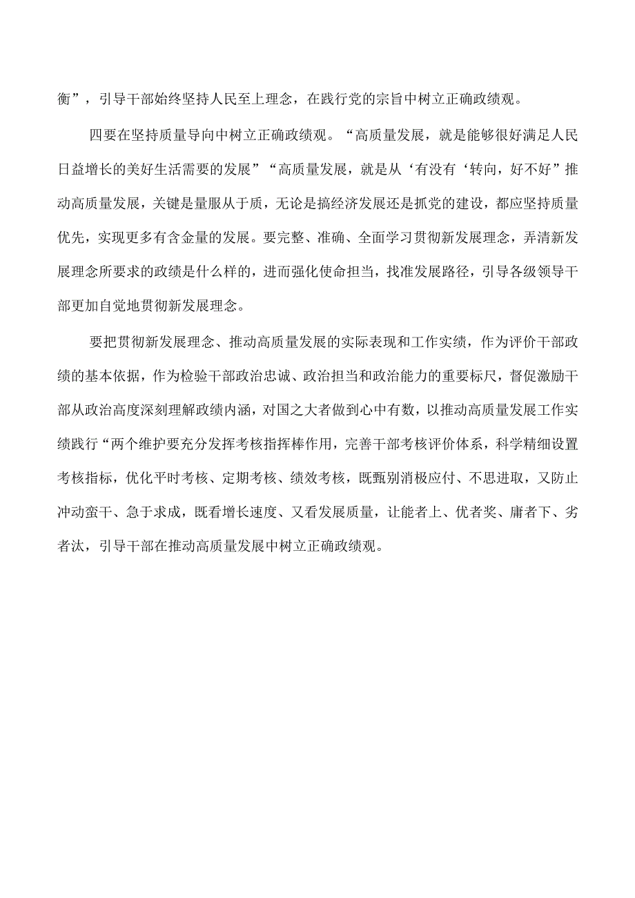 要树立正确政绩观体会发言.docx_第3页