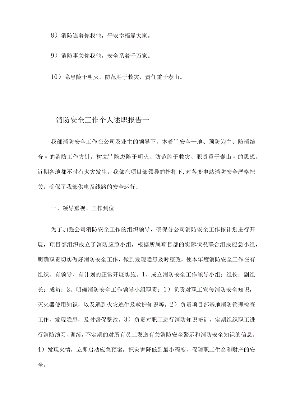 消防安全工作专项内容2023年最新六篇合集10.docx_第2页