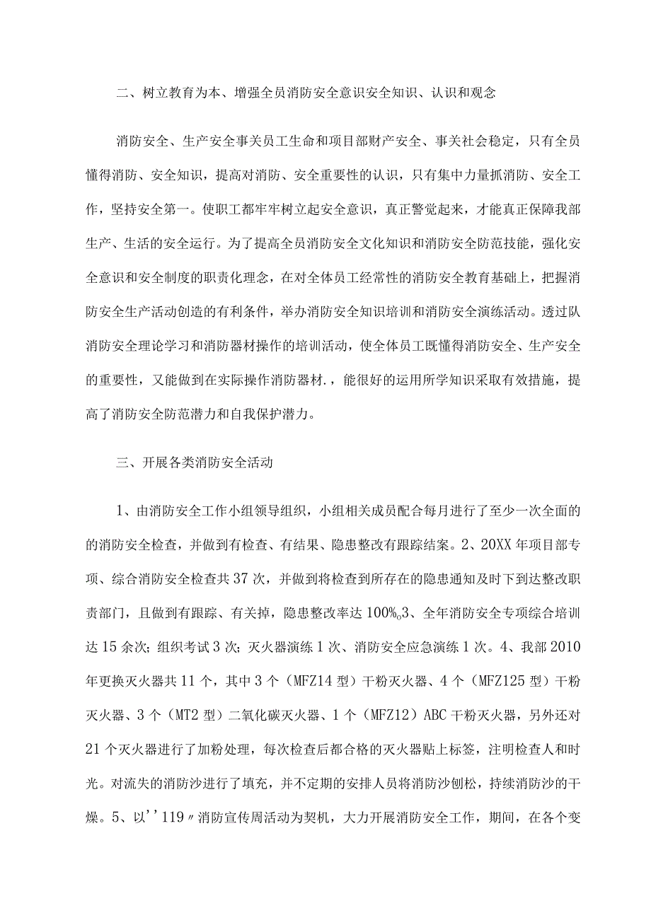 消防安全工作专项内容2023年最新六篇合集10.docx_第3页