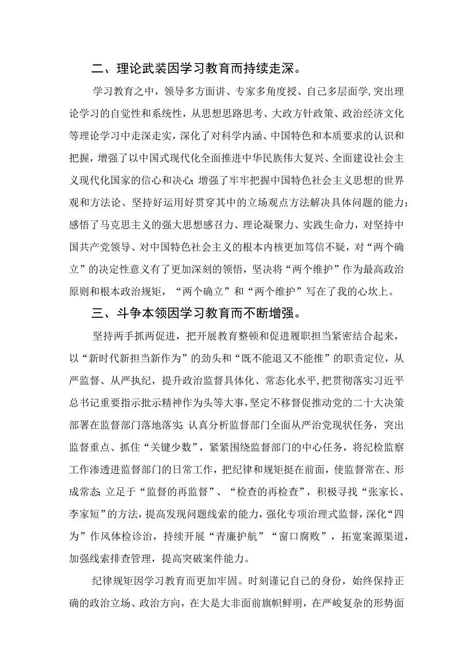 纪检监察干部纪检监察干部队伍教育整顿心得体会四篇精选供参考.docx_第3页