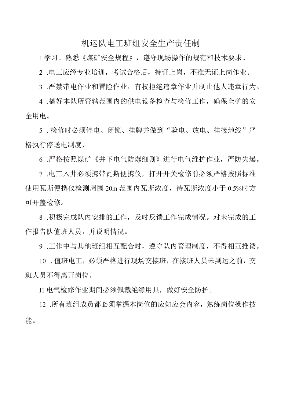 机运队电工班组安全生产责任制.docx_第1页