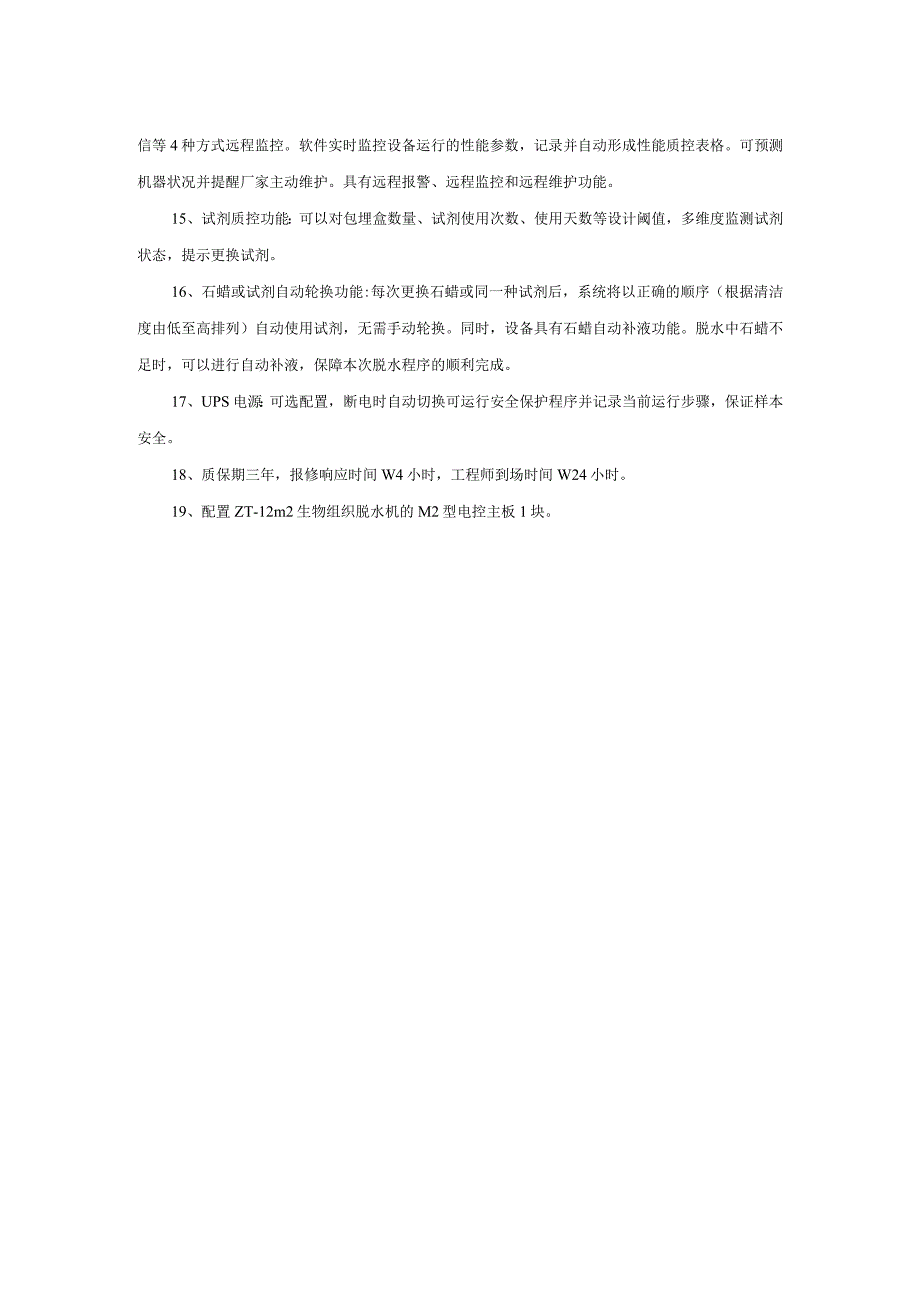 自动组织脱水机参数.docx_第2页