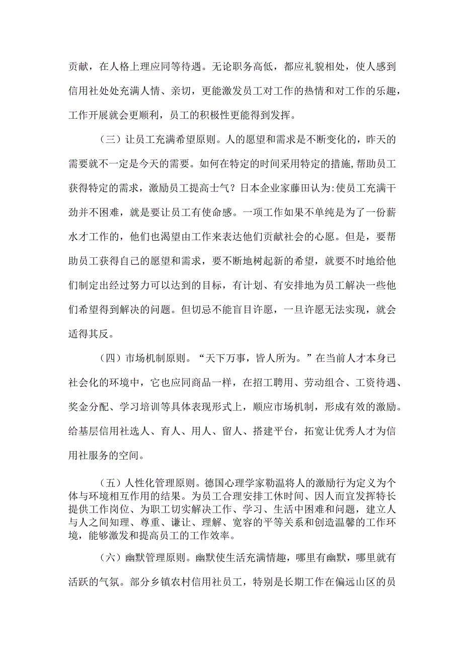 精品文档基层农村信用社激励机制整理版.docx_第3页