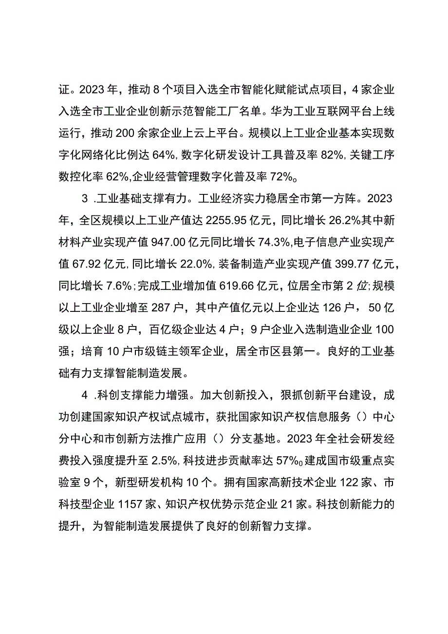 新时代智能制造产业发展规划.docx_第2页