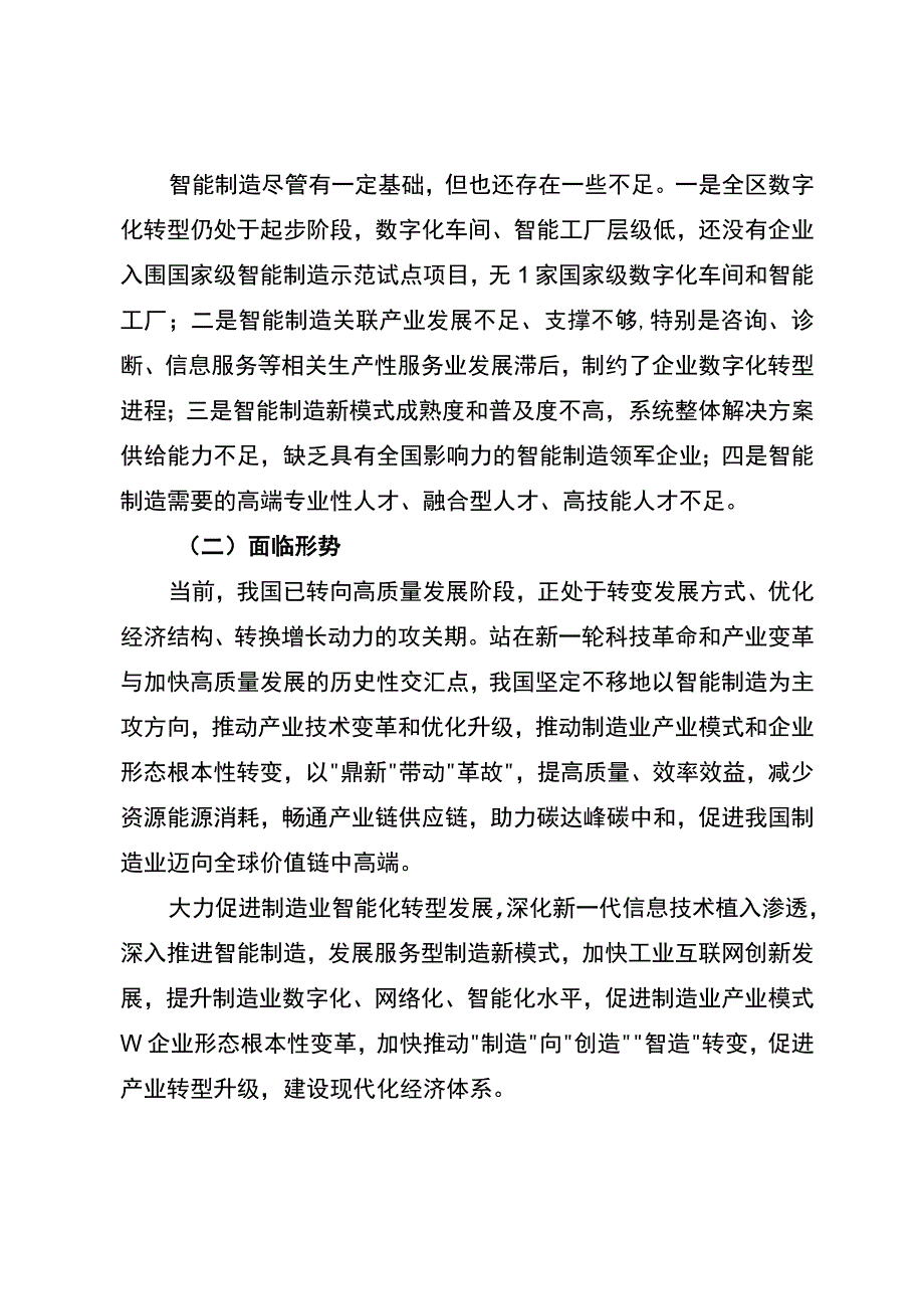 新时代智能制造产业发展规划.docx_第3页