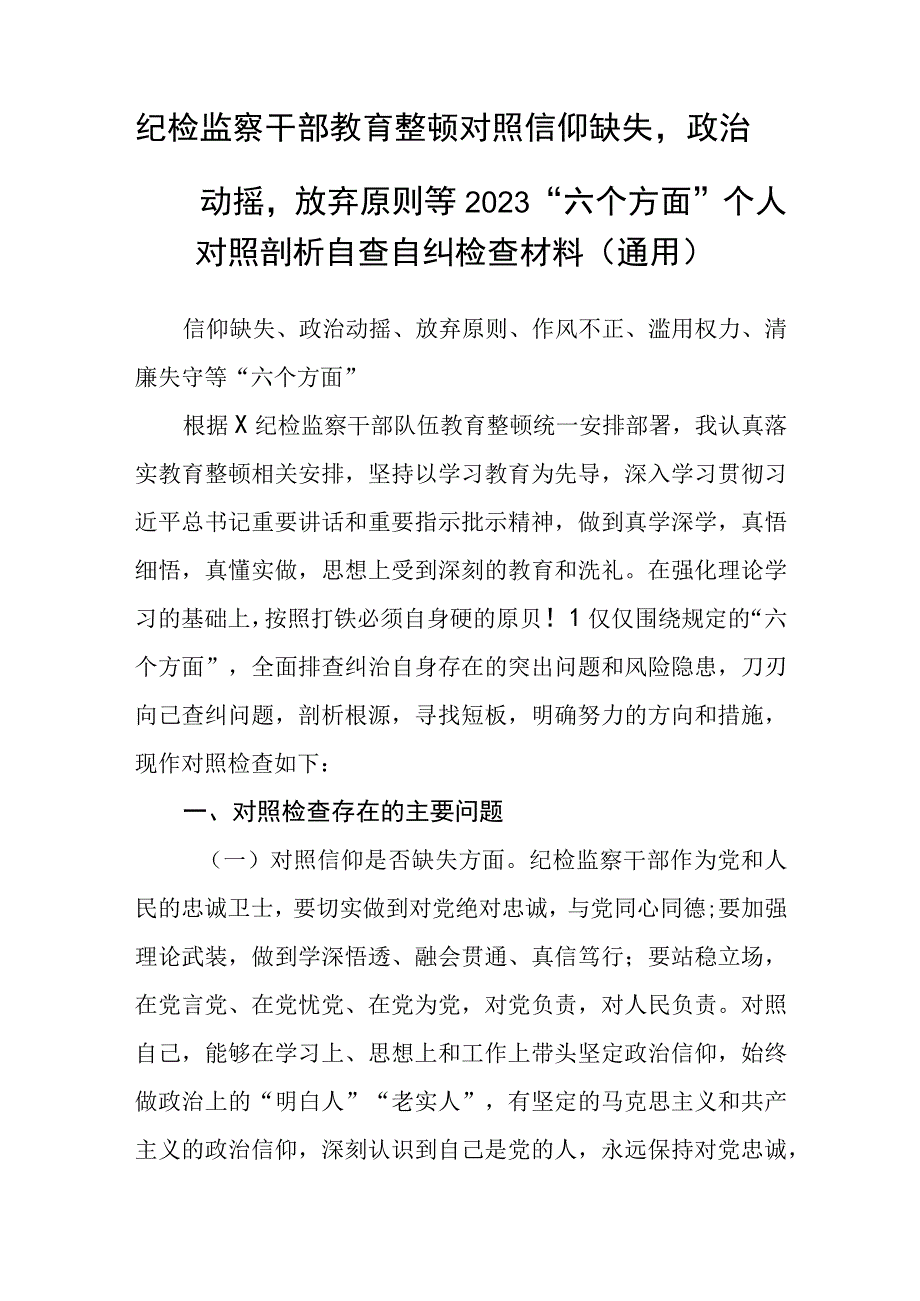 开展纪检监督干部队伍教育整顿纪委委员学习心得体会精选三篇范本.docx_第2页