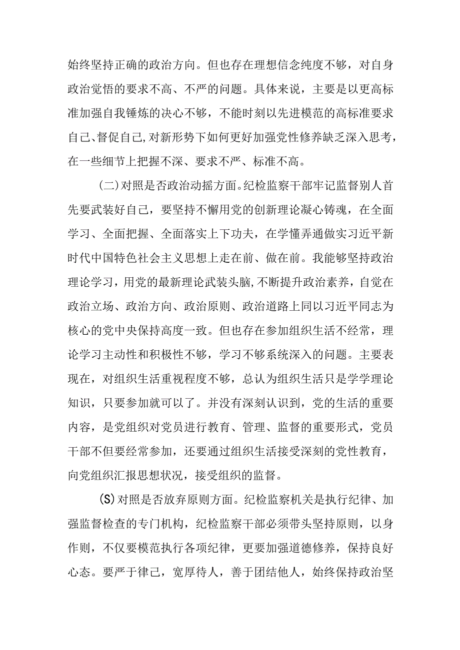 开展纪检监督干部队伍教育整顿纪委委员学习心得体会精选三篇范本.docx_第3页