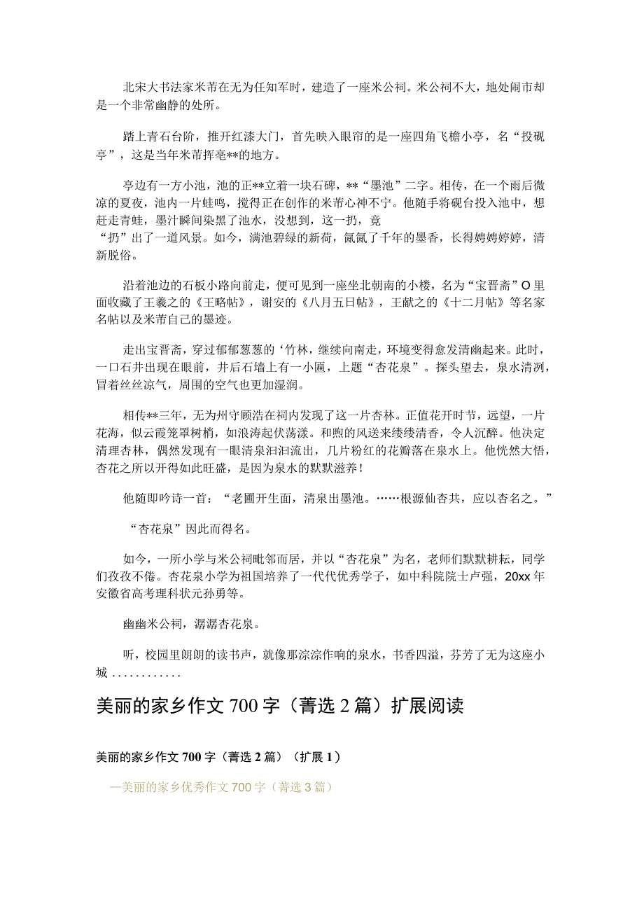 美丽的家乡作文700字 2篇.docx_第2页