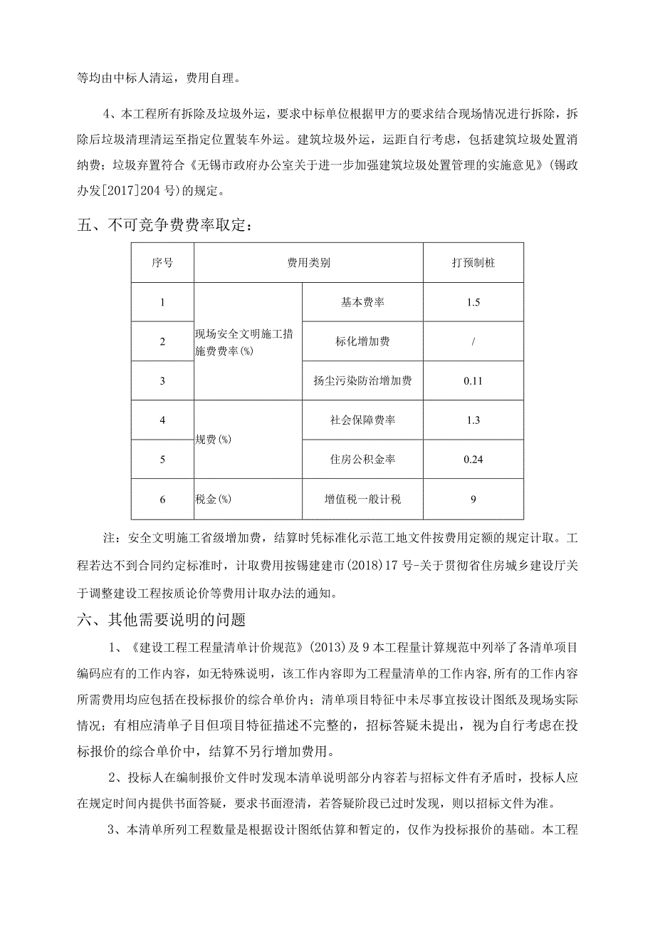 无锡永达污水处理有限公司污水处理项目清单编制说明.docx_第2页