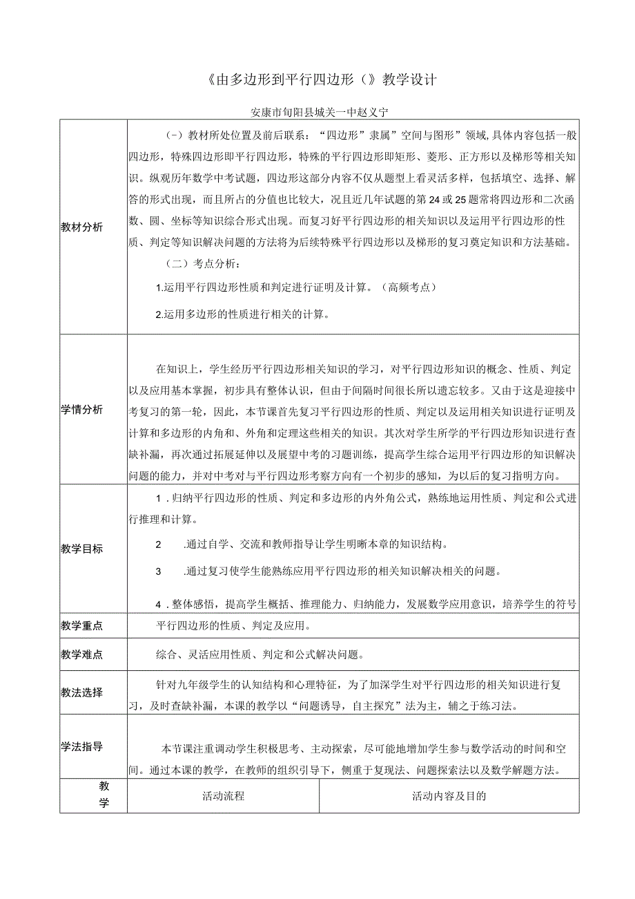 平行四边形含多边形复习教学设计定稿.docx_第1页