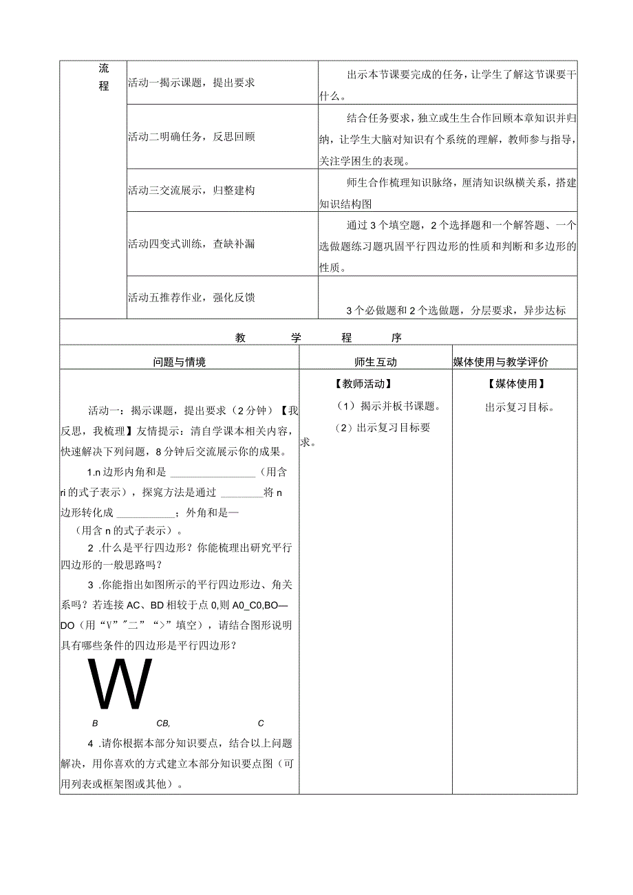 平行四边形含多边形复习教学设计定稿.docx_第2页