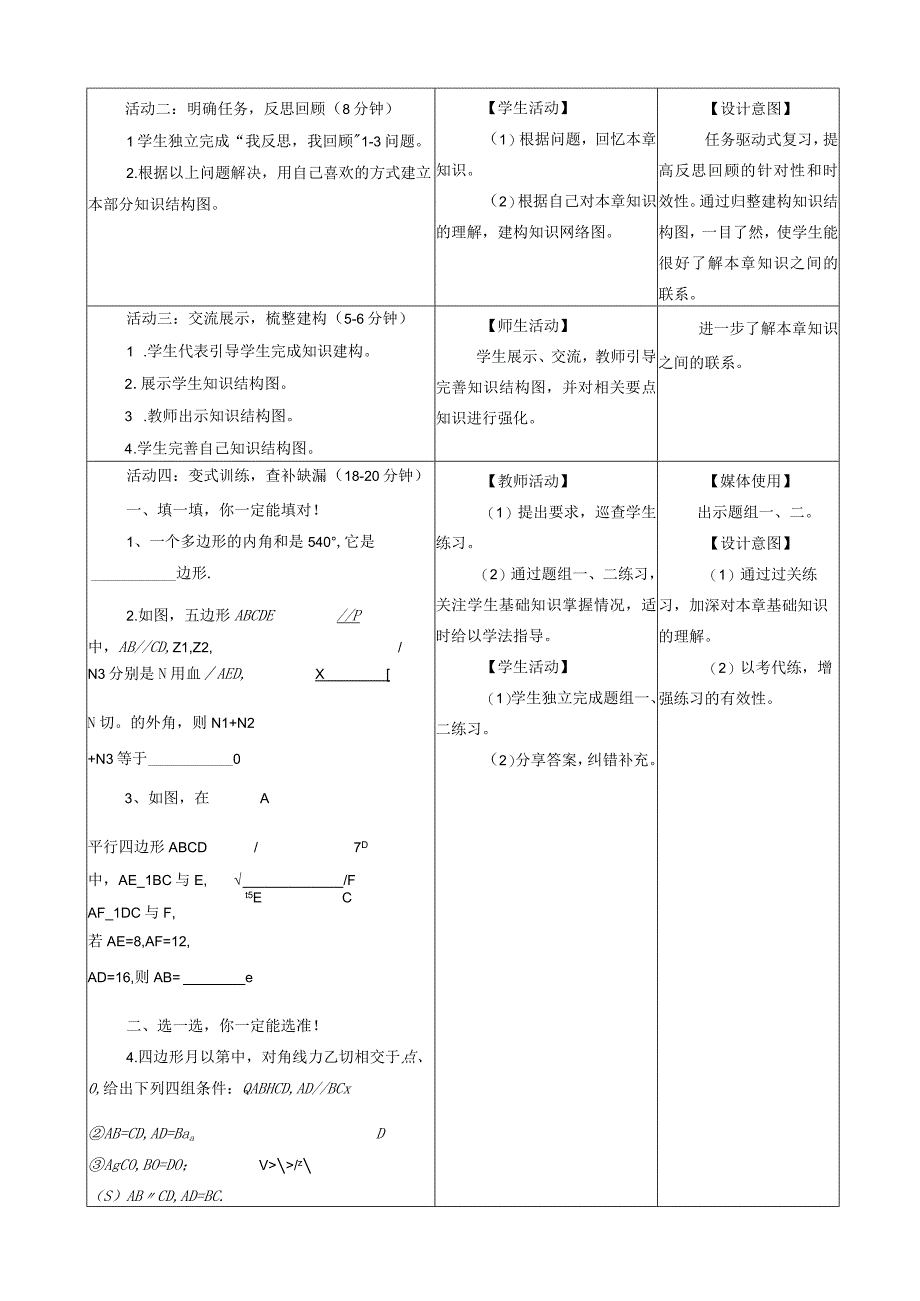 平行四边形含多边形复习教学设计定稿.docx_第3页