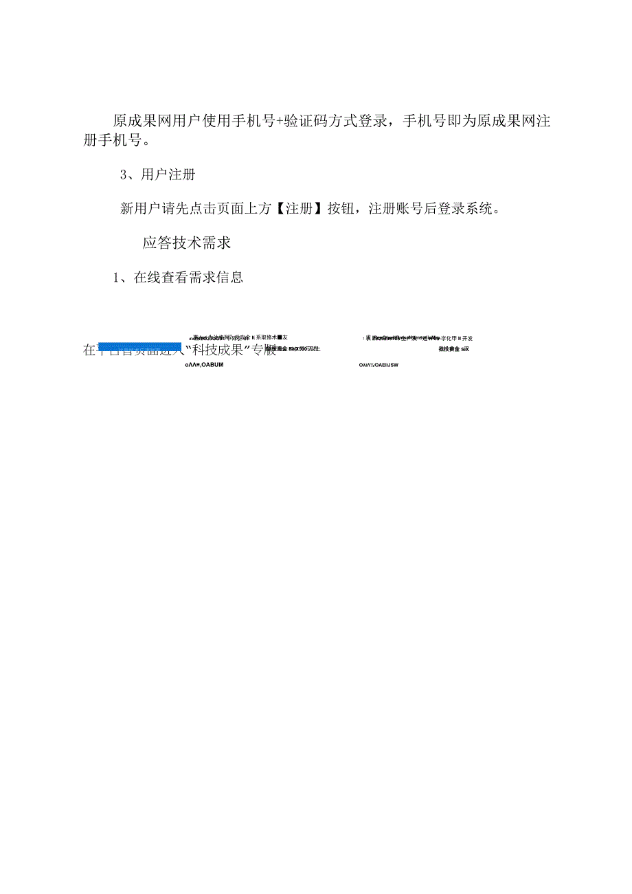 科服网天津成果网应答技术需求操作指南.docx_第2页