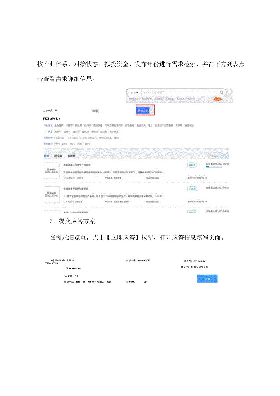 科服网天津成果网应答技术需求操作指南.docx_第3页